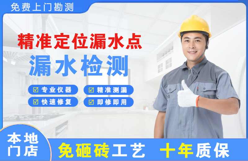 白河精准测漏点