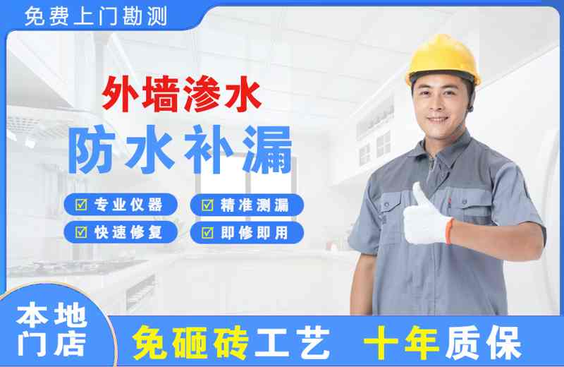 白河外墙渗水维修